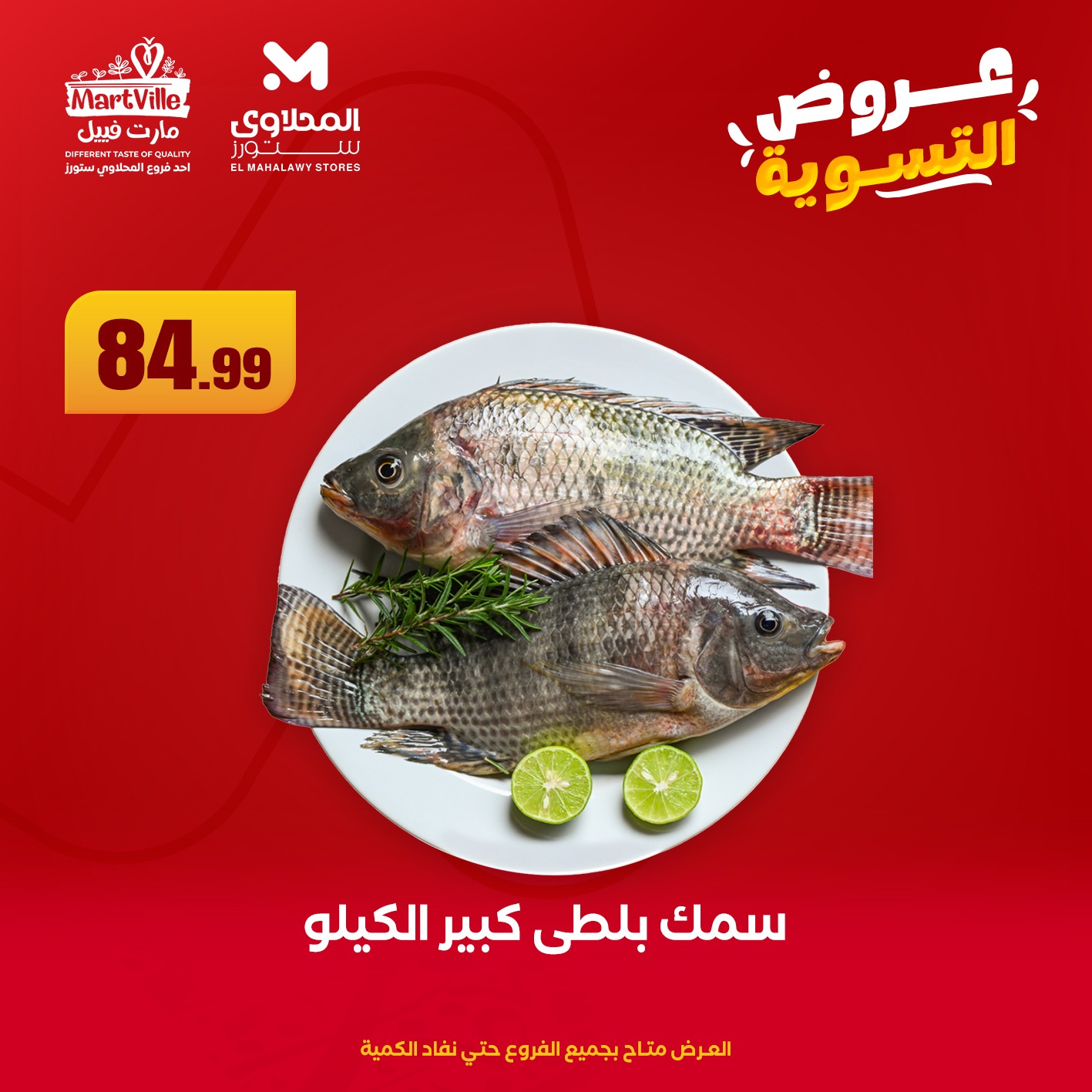 el-mahallawy offers from 11may to 13may 2025 عروض المحلاوي من 11 مايو حتى 13 مايو 2025 صفحة رقم 2